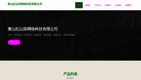 What Hongyicheng.cn website looked like in 2023 (This year)