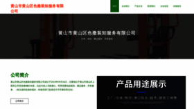 What Hseast.cn website looked like in 2023 (This year)