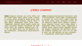 What Huidajinfu.cn website looked like in 2023 (This year)