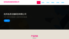 What Hzliancheng.cn website looked like in 2023 (This year)