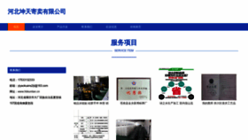 What Hbkuntian.cn website looked like in 2023 (This year)