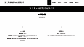 What Hbhtz.cn website looked like in 2023 (This year)