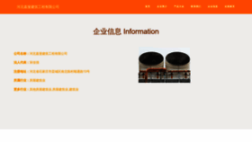 What Hbjiafei.cn website looked like in 2023 (This year)