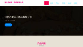 What Hbjian.cn website looked like in 2023 (This year)