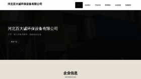 What Hbccm.cn website looked like in 2023 (This year)