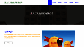 What Hljdlr.cn website looked like in 2023 (This year)
