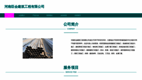What Hnchenghui.cn website looked like in 2023 (This year)