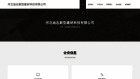 What Hbdizhi.cn website looked like in 2023 (This year)