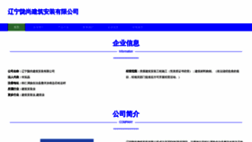 What Hebeilongshanghuanbao.cn website looked like in 2023 (This year)