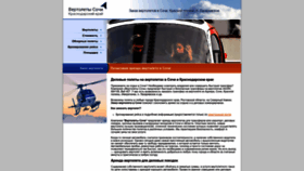 What Heli-sochi.ru website looked like in 2023 (This year)