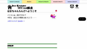 What Hamachan.info website looked like in 2023 (This year)