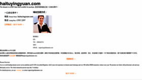 What Haituyingyuan.com website looked like in 2023 (This year)