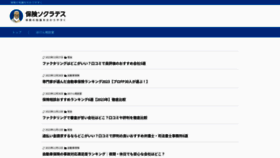 What Hokensc.jp website looked like in 2023 (This year)