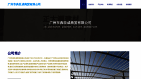What Hengdianchen.com website looks like in 2024 