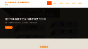 What Hongxingtiyu.com website looks like in 2024 