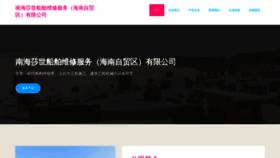 What Hainanshashi.com website looks like in 2024 