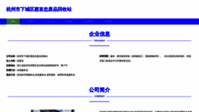 What Huishou-hz.com website looks like in 2024 