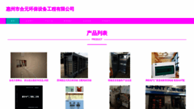 What Huiyuan618.com website looks like in 2024 