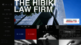 What Hibiki-law.or.jp website looked like in 2024 (2 years ago)
