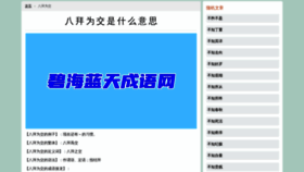 What Huijinjian.com website looks like in 2024 