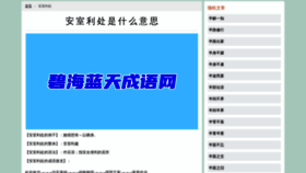 What Haizhimiao.com website looks like in 2024 