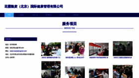 What Huaxialongmai.com website looks like in 2024 