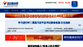 What Huizhou.cn website looks like in 2024 