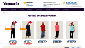 What Horoshava.ru website looks like in 2024 