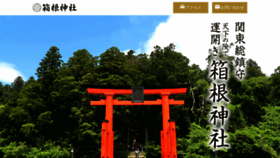 What Hakonejinja.or.jp website looks like in 2024 