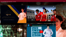 What Hanbokcontest.co.kr website looks like in 2024 