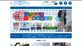What Hakuju.net website looks like in 2024 