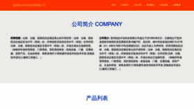 What Huibozhongan.com website looks like in 2024 