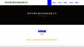 What Hutongfans.com website looks like in 2024 