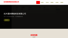 What Hzertongju.com website looks like in 2024 