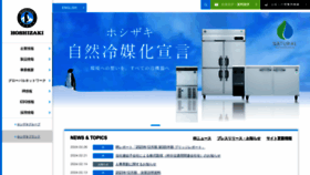What Hoshizaki.co.jp website looked like in 2024 (2 years ago)