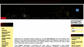 What Horror-game.ru website looks like in 2024 