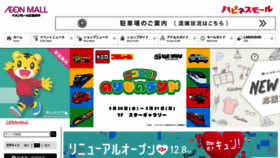 What Hiroshimafuchu-aeonmall.com website looks like in 2024 
