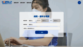 What Hospita.jp website looks like in 2024 