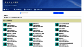 What Heishuizhaopin.com website looks like in 2024 