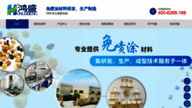 What Hongshengcolor.com website looks like in 2024 