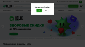 What Helix.ru website looks like in 2024 