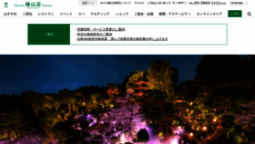 What Hotel-chinzanso-tokyo.jp website looks like in 2024 