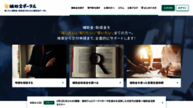 What Hojyokin-portal.jp website looks like in 2024 