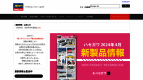 What Hasegawa-model.co.jp website looked like in 2024 (2 years ago)