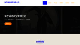 What Hainingfuwu.com website looks like in 2024 