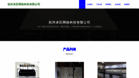 What Hangzhouchengs.com website looks like in 2024 