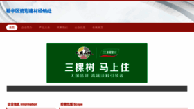 What Hbjiayijiancai.com website looks like in 2024 
