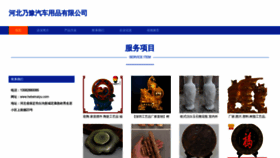 What Hebeinaiyu.com website looks like in 2024 