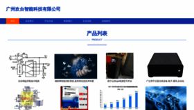 What Hongshantec.com website looks like in 2024 