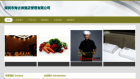 What Huijinhotels.com website looks like in 2024 